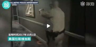 美国枪击案爆料视频播放,现场惨烈，民众惊恐  第1张